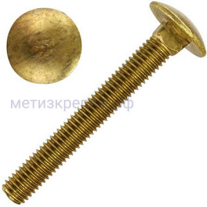Болт мебельный М10х100 DIN 603, латунь