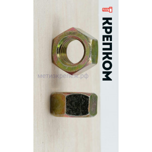 Гайка дюймовая 1/2"-20 UNF, класс прочности 10 (Grade 8), желтый цинк